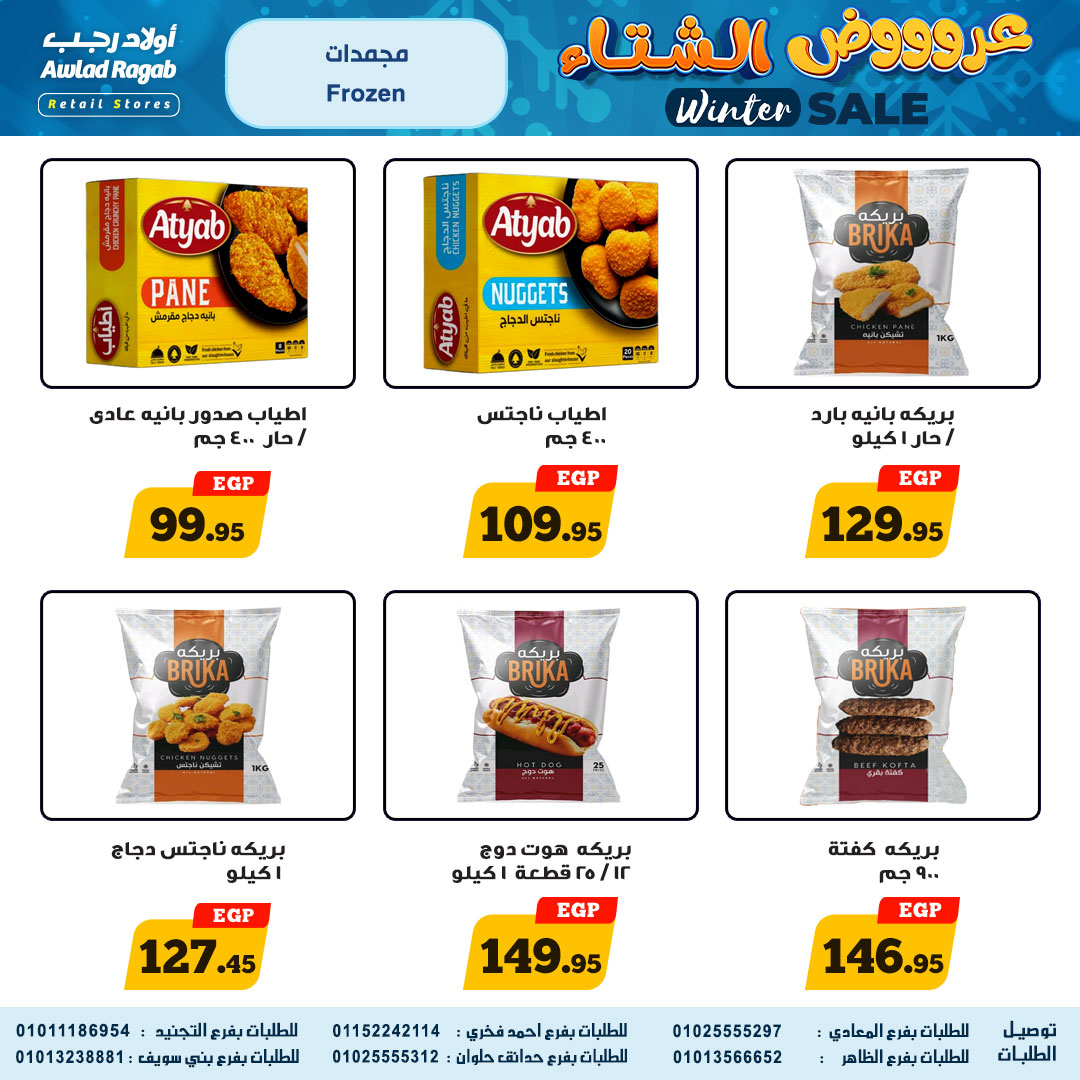 ragab-sons offers from 18dec to 24dec 2025 عروض أولاد رجب من 18 ديسمبر حتى 24 ديسمبر 2025 صفحة رقم 8
